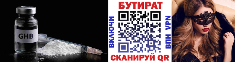 БУТИРАТ 99% сколько стоит Южа