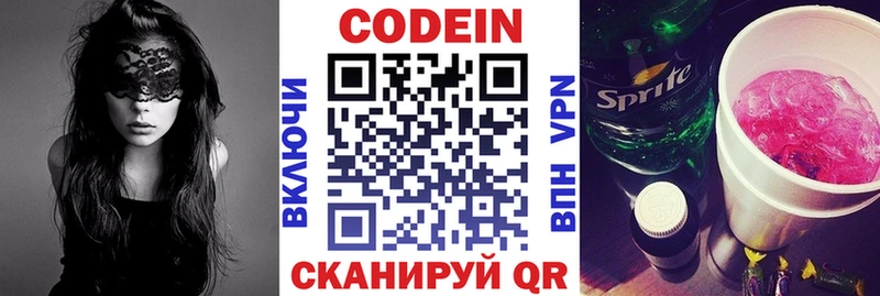 Codein напиток Lean (лин)  купить  сайты  Южа 